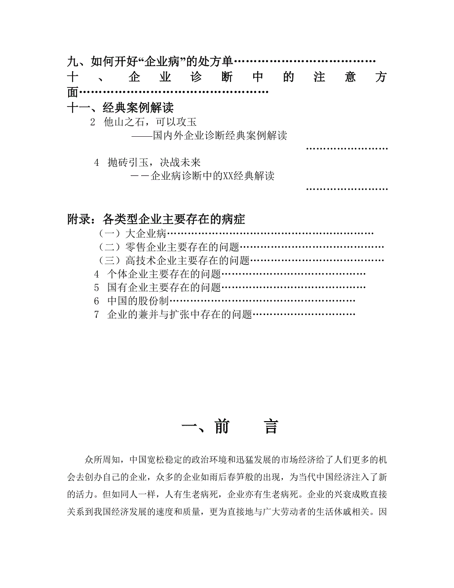 公司企业内部诊断手册_第3页