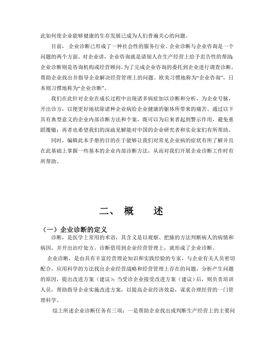 公司企业内部诊断手册_第4页