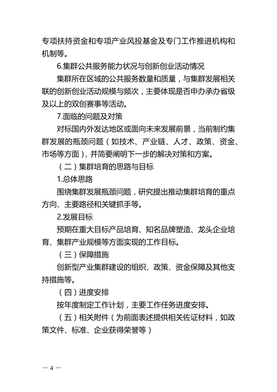 湖北省创新型产业集群申报材料、考评材料_第4页