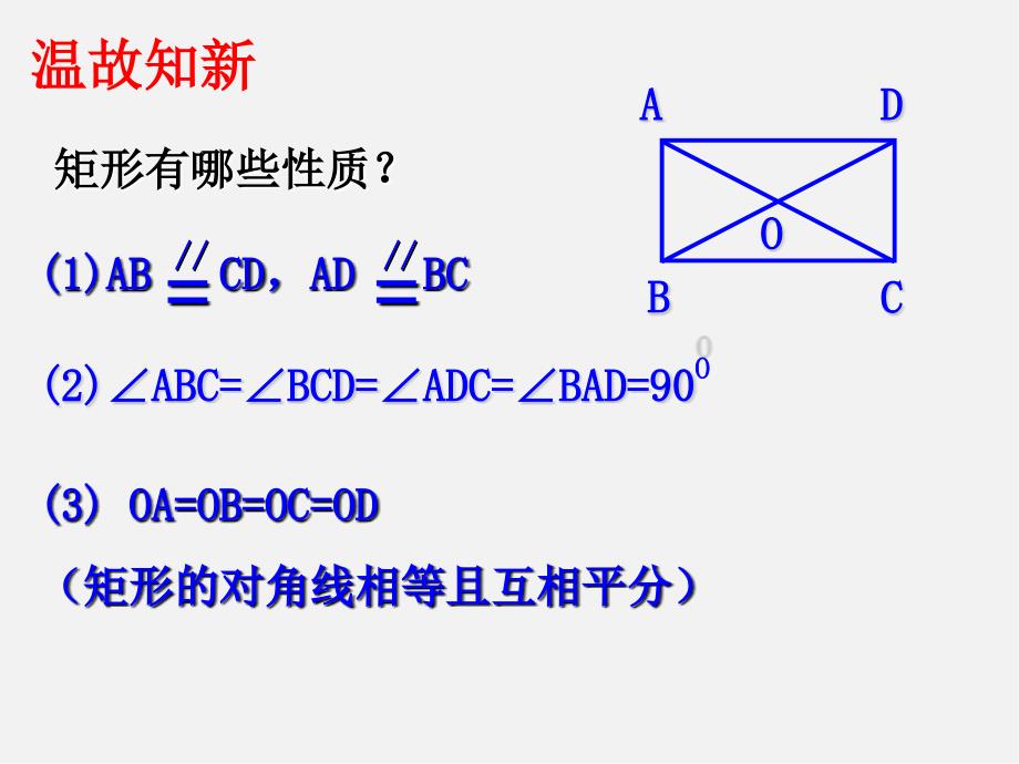 浙教初中数学八下《5课件.1 矩形》PPT课件 (5)_第2页