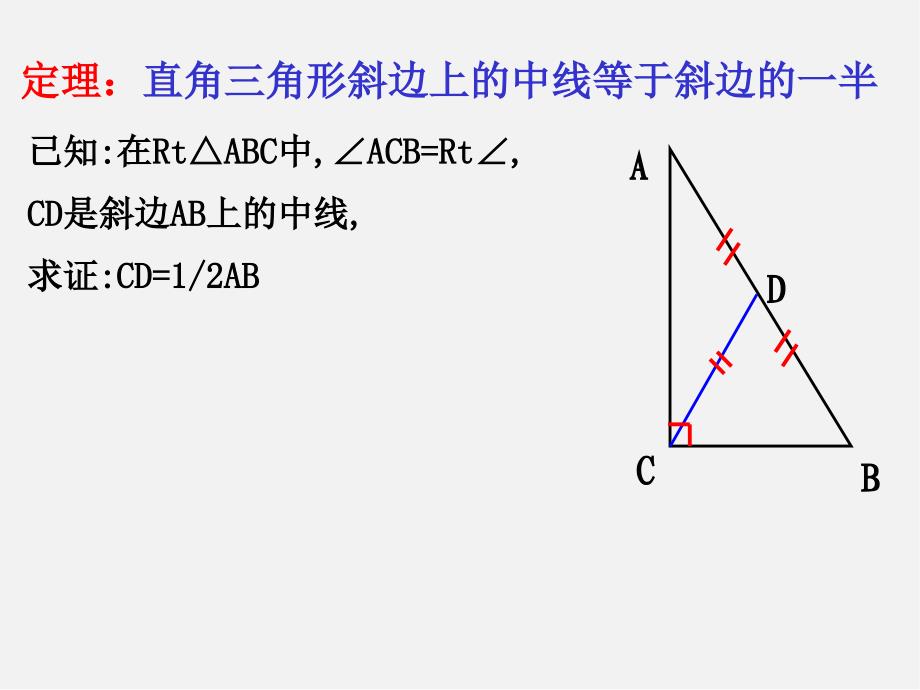 浙教初中数学八下《5课件.1 矩形》PPT课件 (5)_第4页