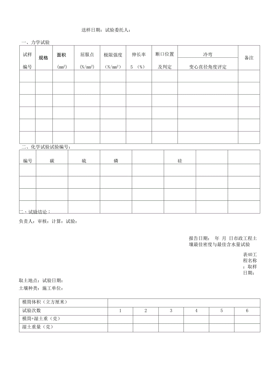 市政工程资料表格收费_第3页