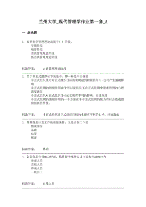 兰大现代管理学课程工作作业A-C