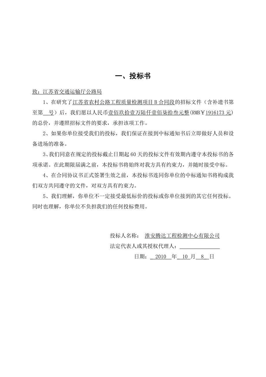 农村公路工程质量检测项目及项目招标文件_第4页