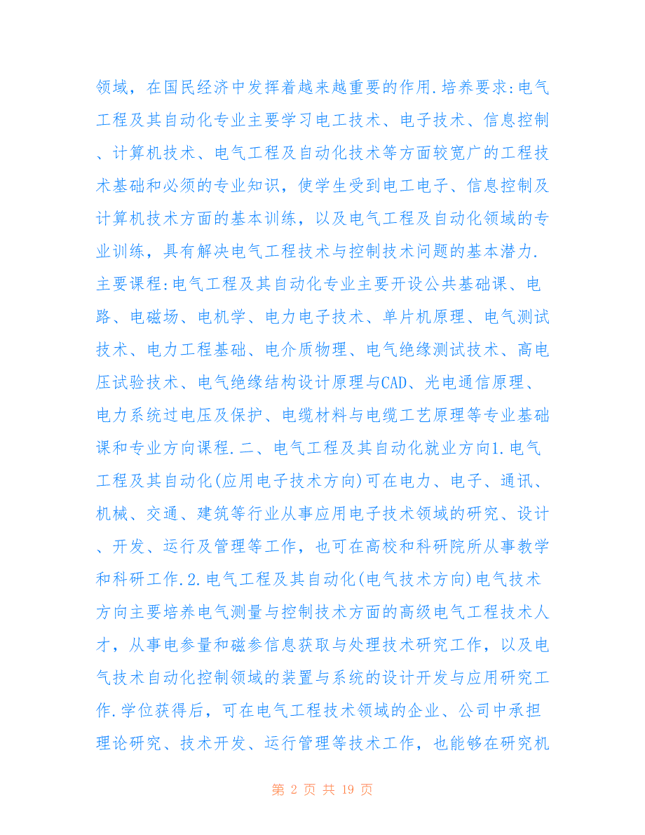 2018最新自动化专业就业前景范文模板_第2页