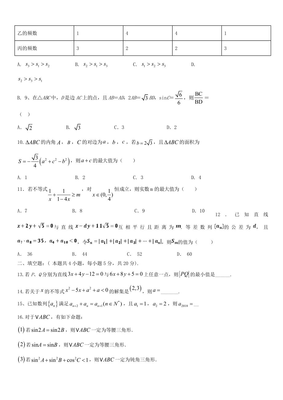 吉林省辽源市2019-2020学年高一数学下学期期末考试试题文 带答案_第2页