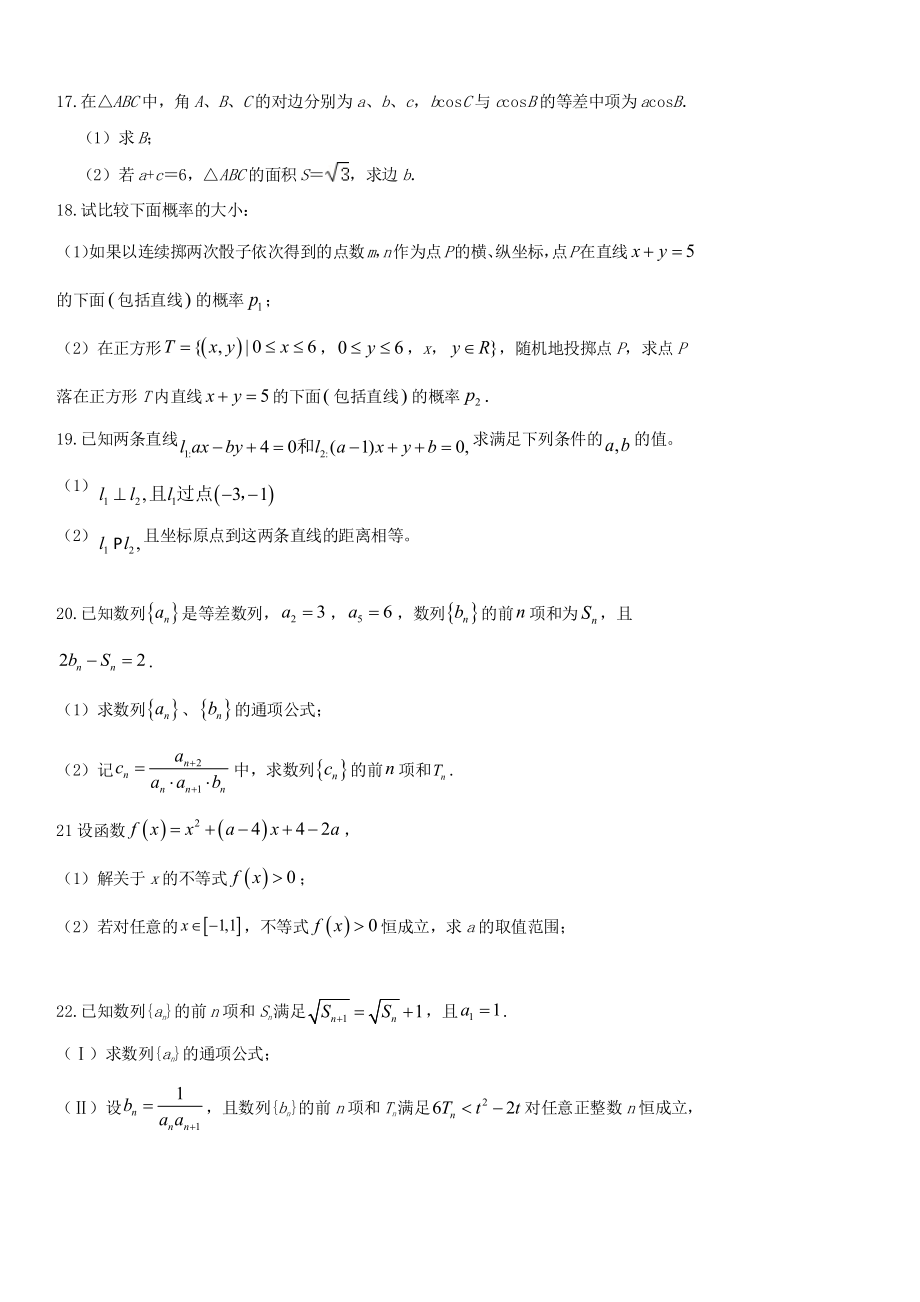 吉林省辽源市2019-2020学年高一数学下学期期末考试试题文 带答案_第4页