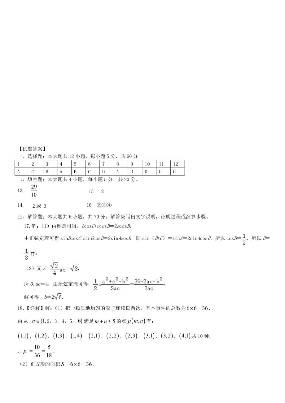 吉林省辽源市2019-2020学年高一数学下学期期末考试试题文 带答案_第5页