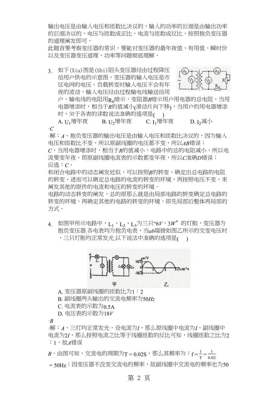 高考模拟理综物理选编变压器与电能的输送_第2页