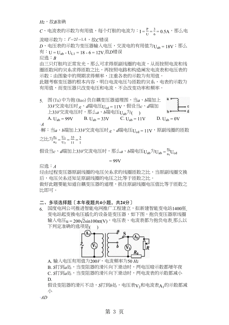 高考模拟理综物理选编变压器与电能的输送_第3页