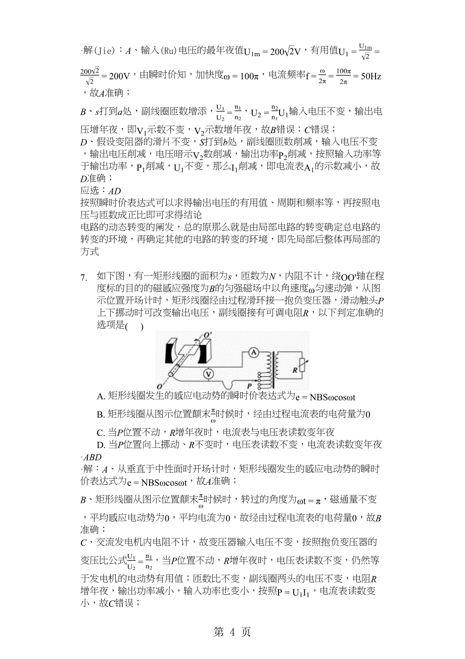 高考模拟理综物理选编变压器与电能的输送_第4页