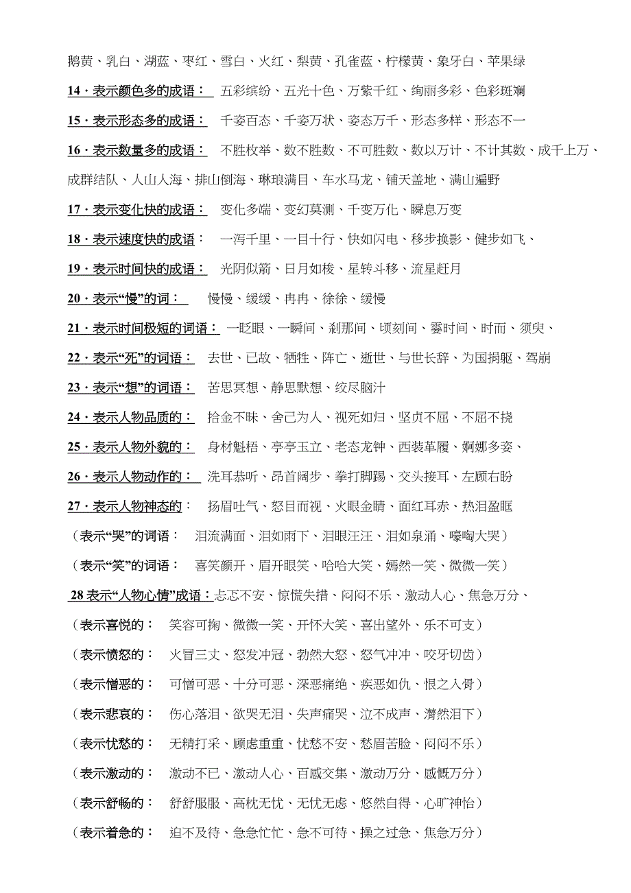 小学生生词语积累大全_第3页