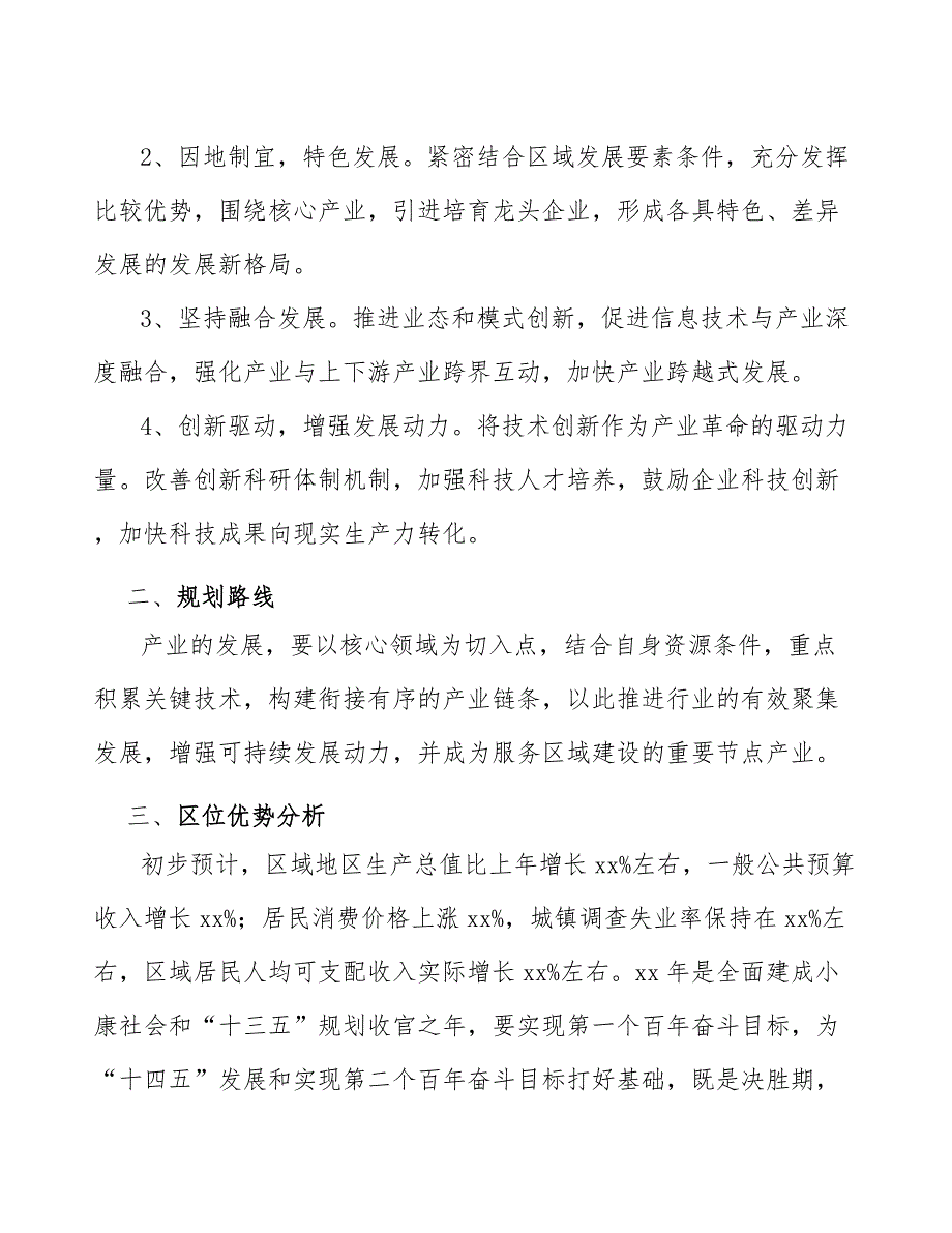 益智玩具行业提质增效行动方案（意见稿）_第3页