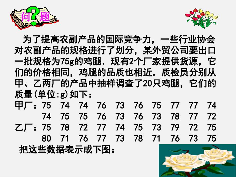 北师大初中数学八上《6课件.4数据的离散程度》PPT课件 (4)_第2页