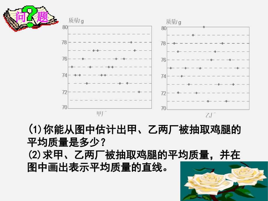 北师大初中数学八上《6课件.4数据的离散程度》PPT课件 (4)_第3页