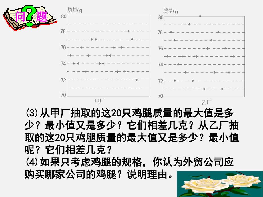 北师大初中数学八上《6课件.4数据的离散程度》PPT课件 (4)_第4页