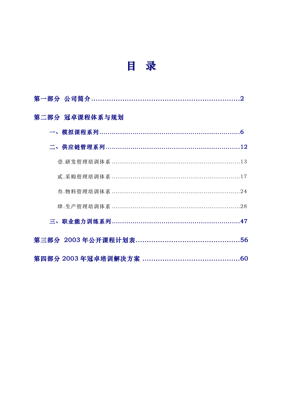 冠卓管理规定培训体系_第1页