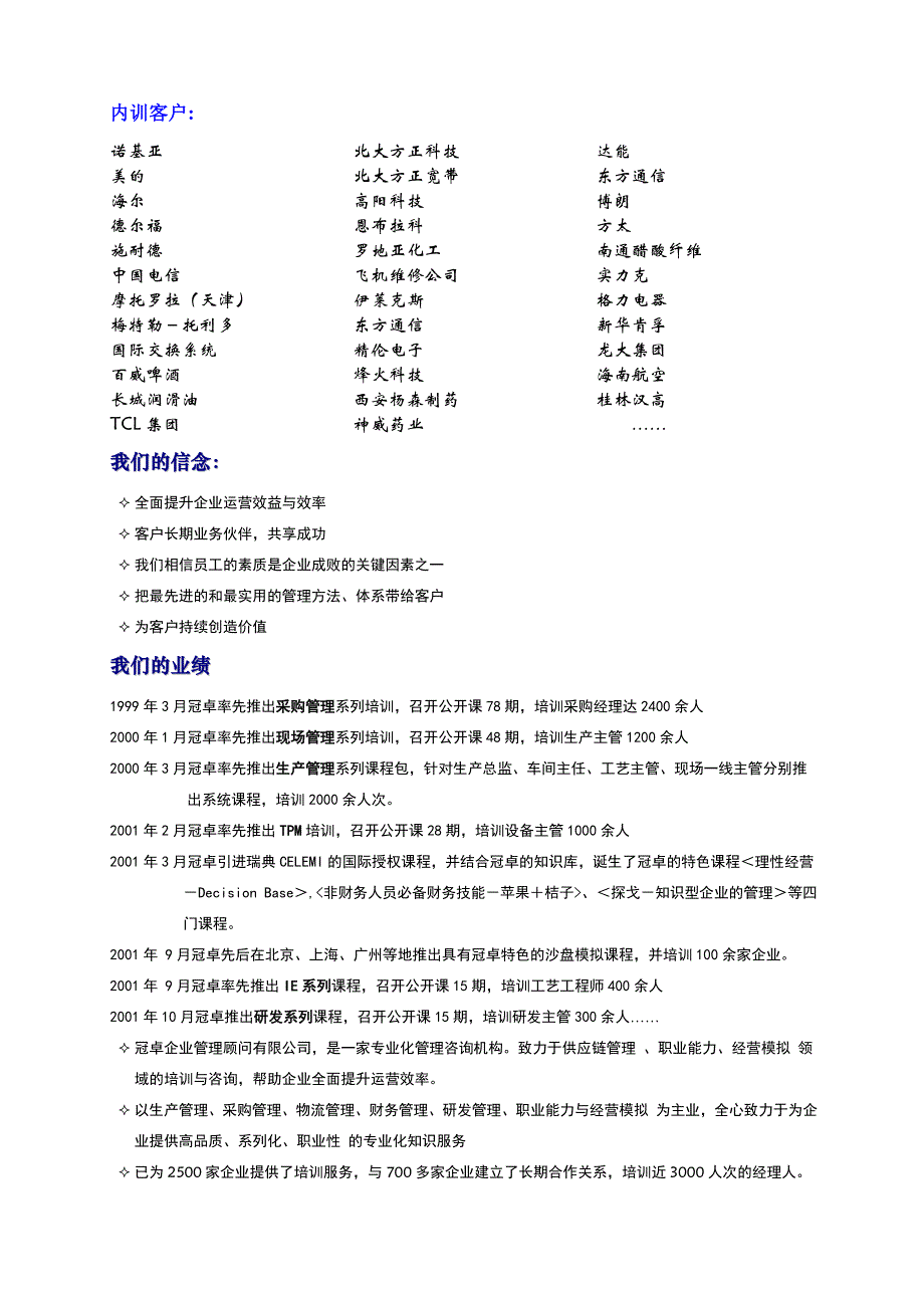 冠卓管理规定培训体系_第3页