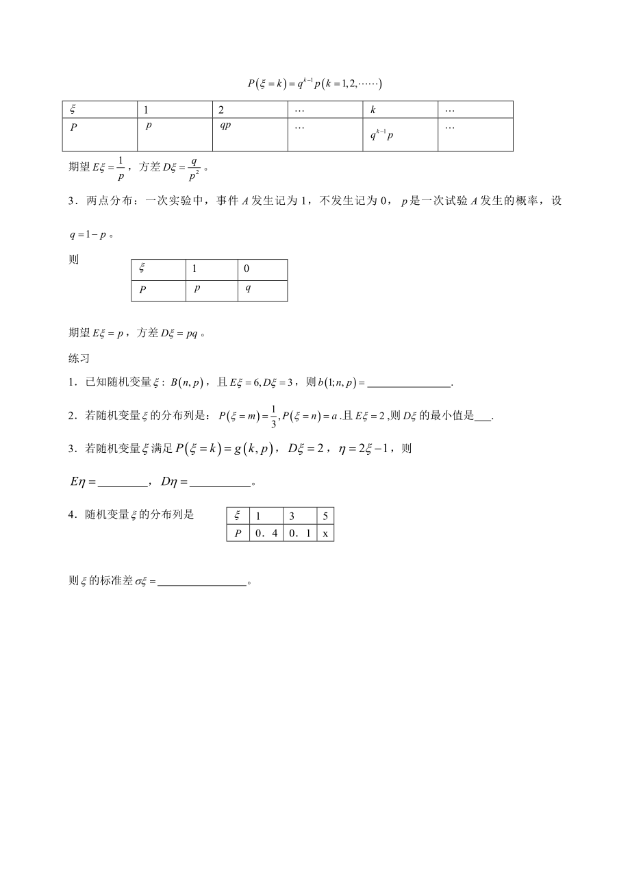 分布列期望方差知识_第2页