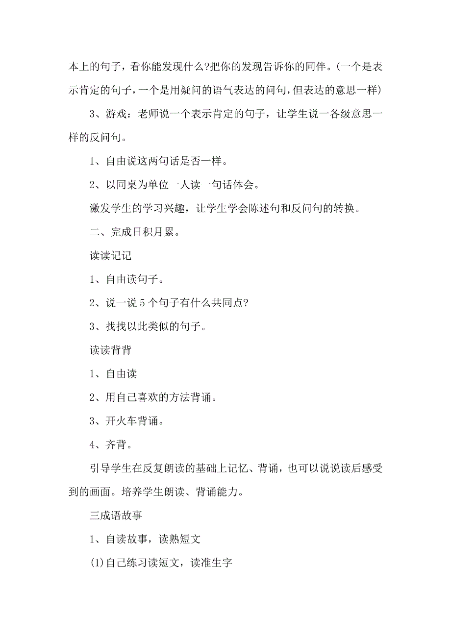 语文园地的教学教案教学设计_第4页