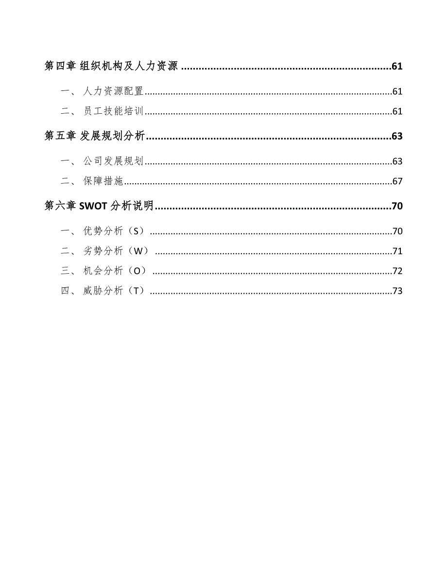 石膏粉公司企业战略方案方案_范文_第2页