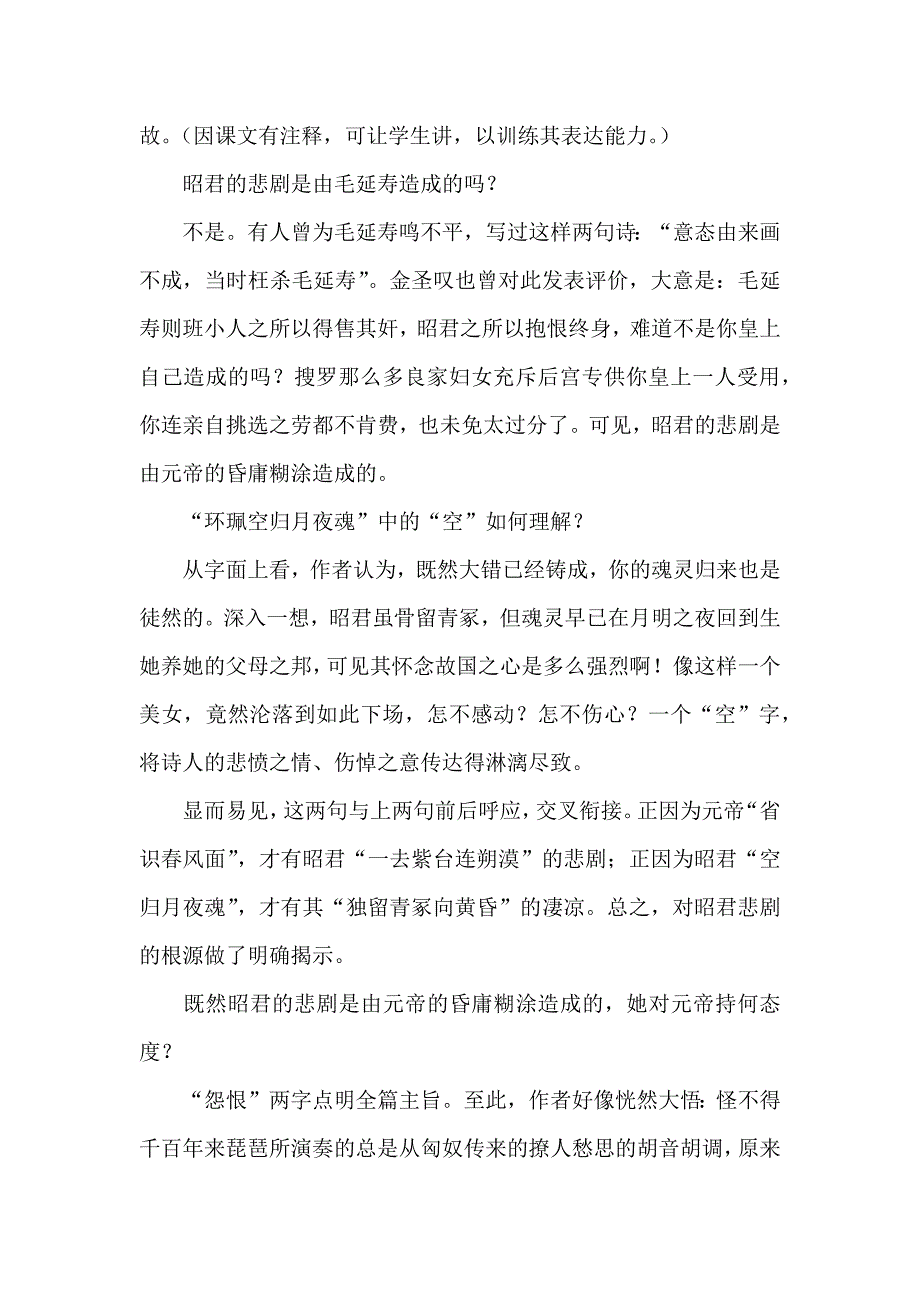 高中高一语文《咏怀古迹(其三)》教案设计_第4页