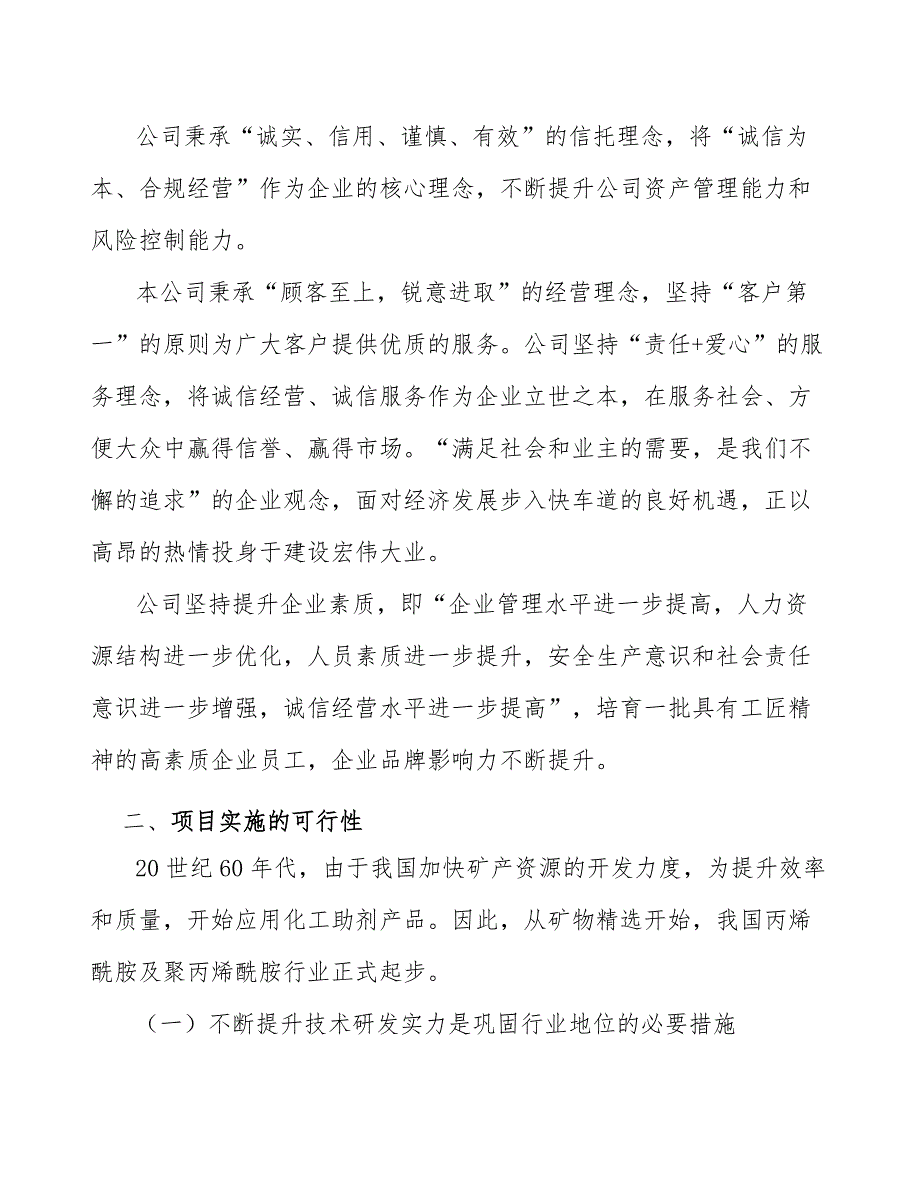 丙烯酰胺公司薪酬管理制度_范文_第4页