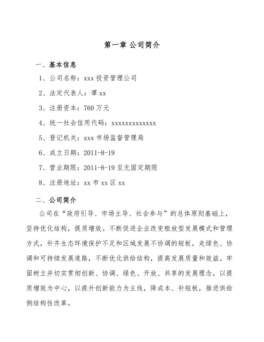 电子铜箔股份公司的财务管理_第3页