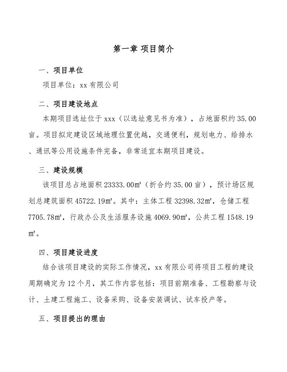 钠长石公司企业品牌化策略_参考_第4页