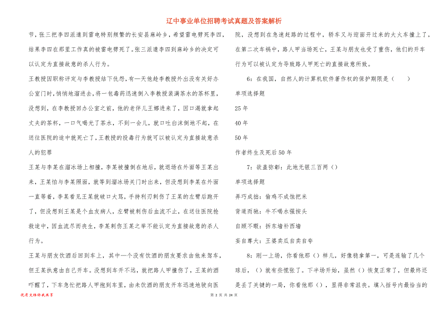 辽中事业单位招聘考试真题答案解析_7_第2页