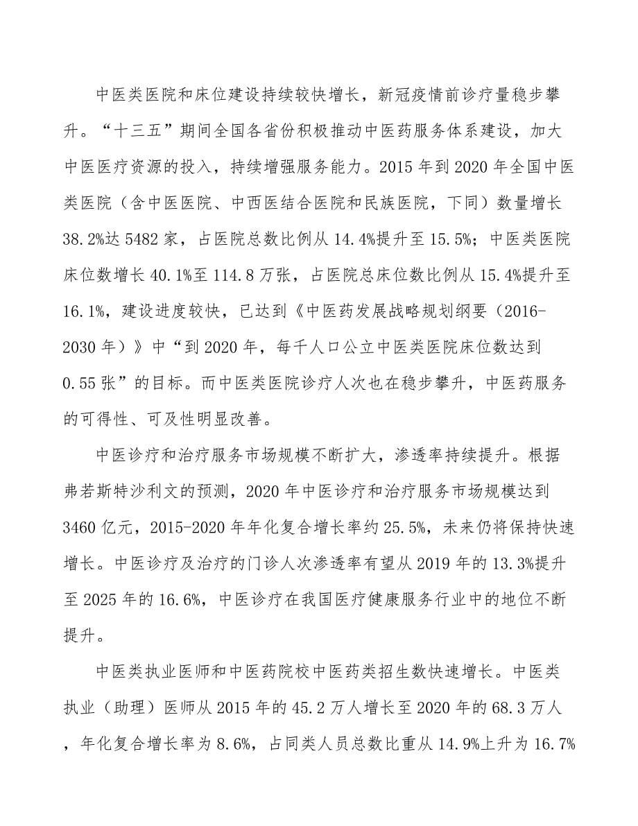 中药公司集体合同管理方案_第5页