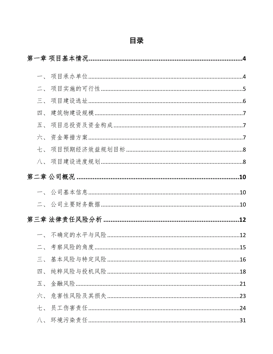 食品搅拌机公司法律责任风险分析【参考】_第2页