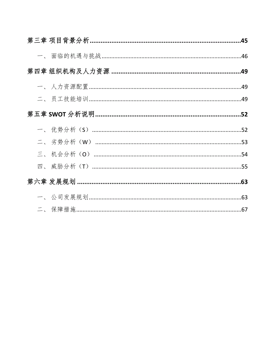 万向节总成公司风险管理分析_范文_第2页