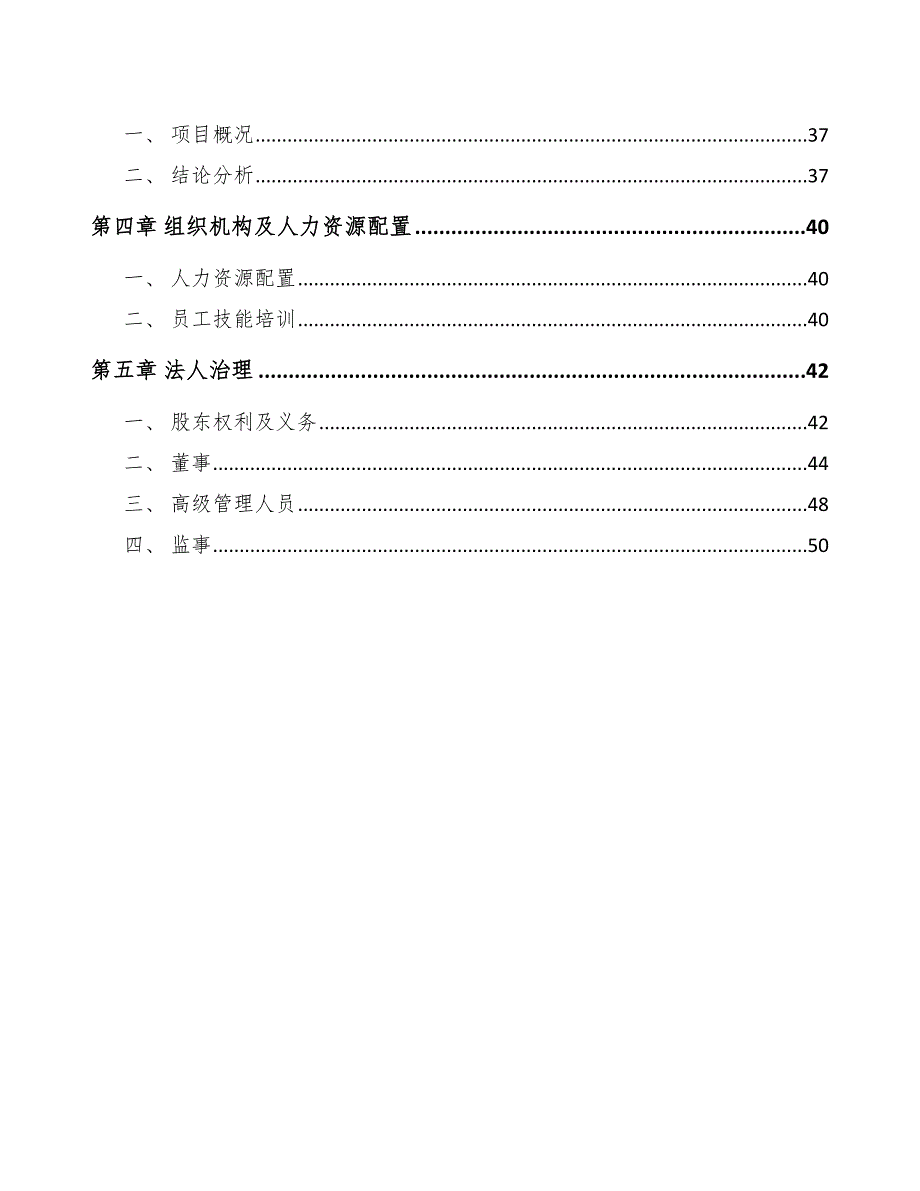 电子铜箔公司绩效与薪酬管理分析_参考_第2页