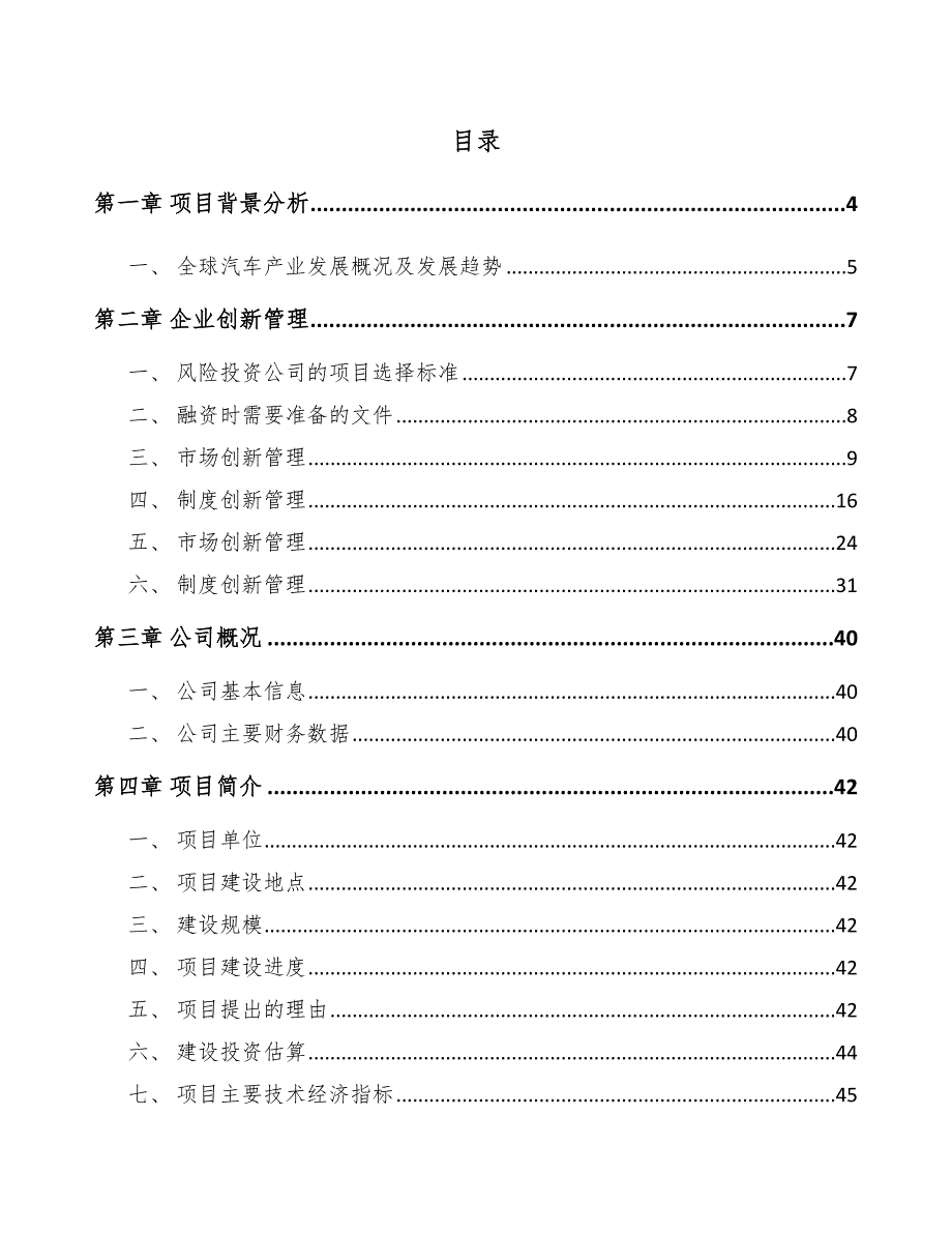 万向节总成公司企业创新管理【参考】_第2页