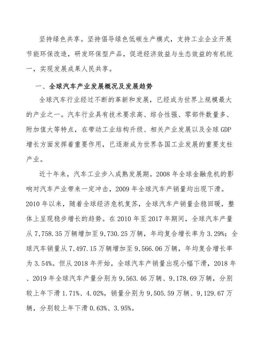 万向节总成公司企业创新管理【参考】_第5页