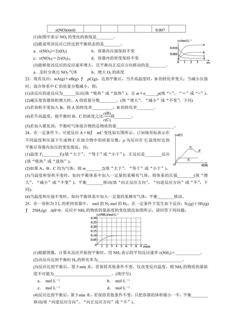 化学平衡移动的条件练习_第4页