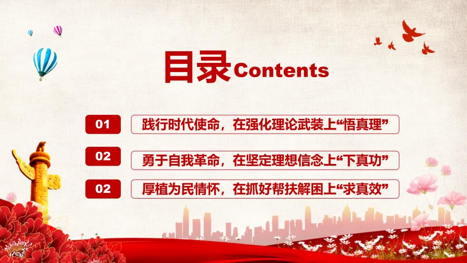 党员干部用好百年党史教科书专题教育党课PPT课程课件_第3页