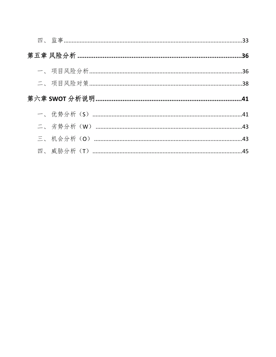 PCB铜箔公司营销计划组织与控制_第3页