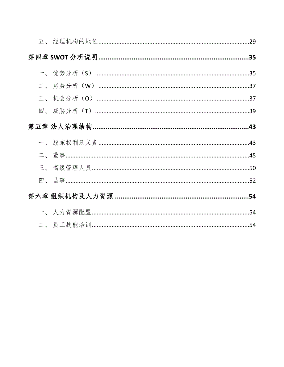 硅锰合金公司经理机构方案_第2页