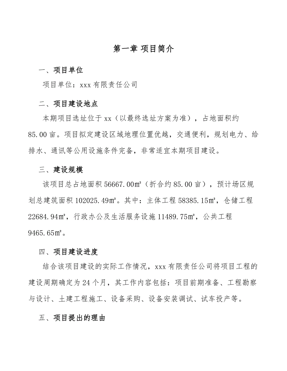 硅锰合金公司经理机构方案_第3页