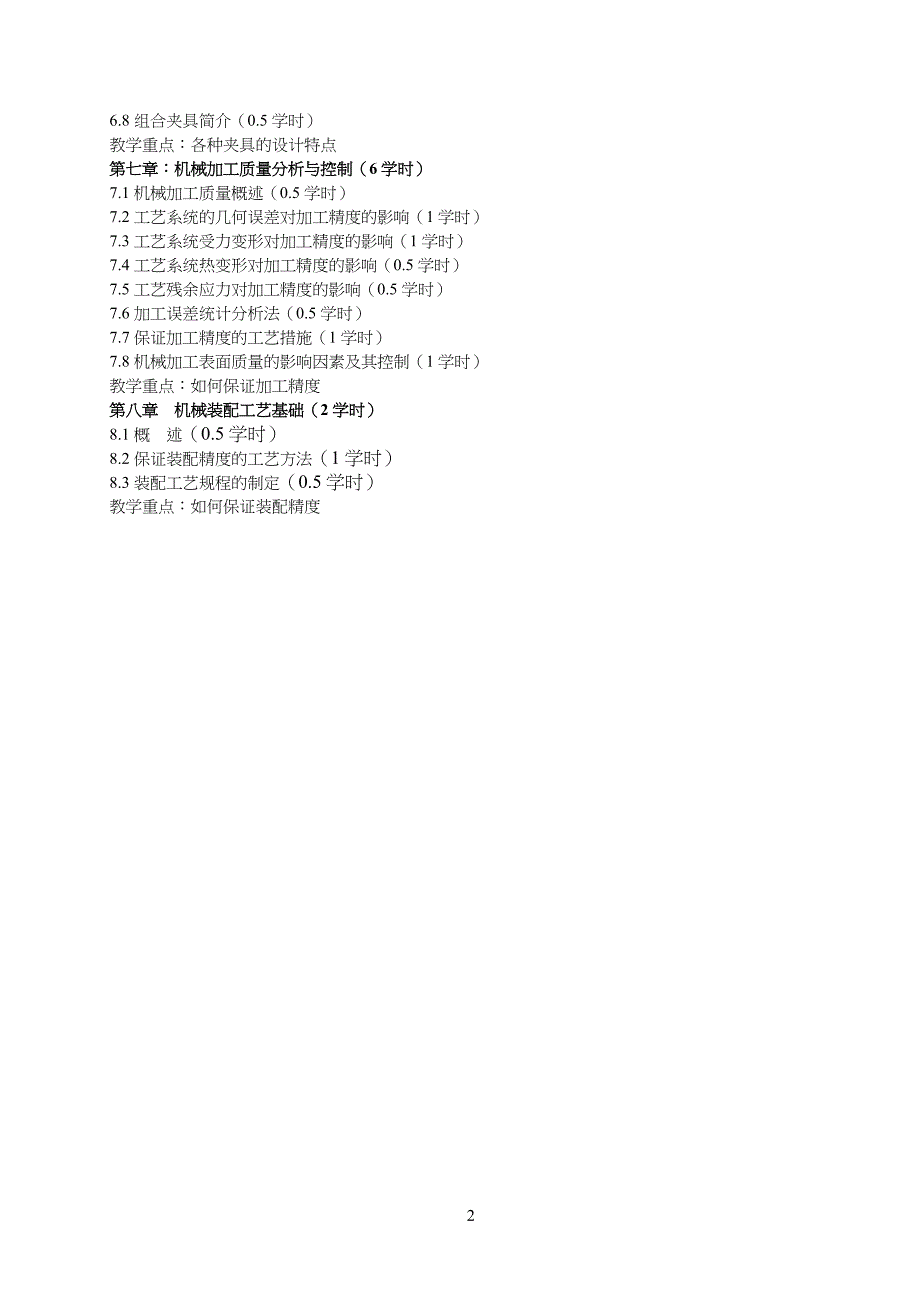 机械制造基础教学教案_第2页