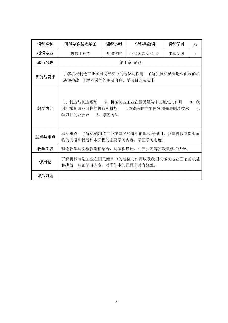 机械制造基础教学教案_第3页