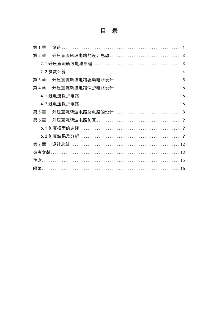 升压斩波电路课程设计_第4页