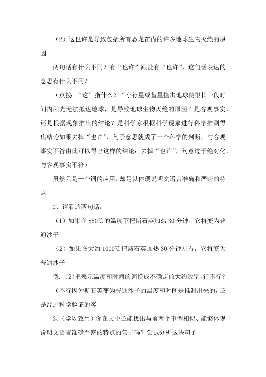 被压扁的沙子 教案教学设计(八年级初二下册)_第4页