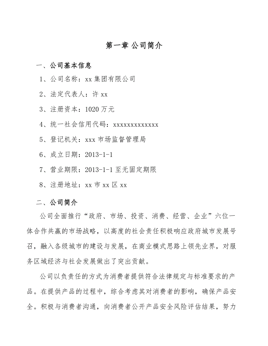 纺织机械公司企业制度_第4页