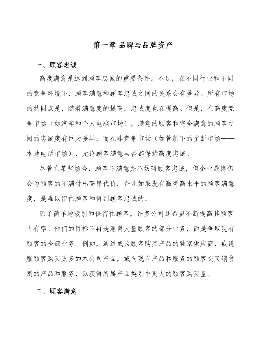 食品搅拌机公司品牌与品牌资产方案_第3页