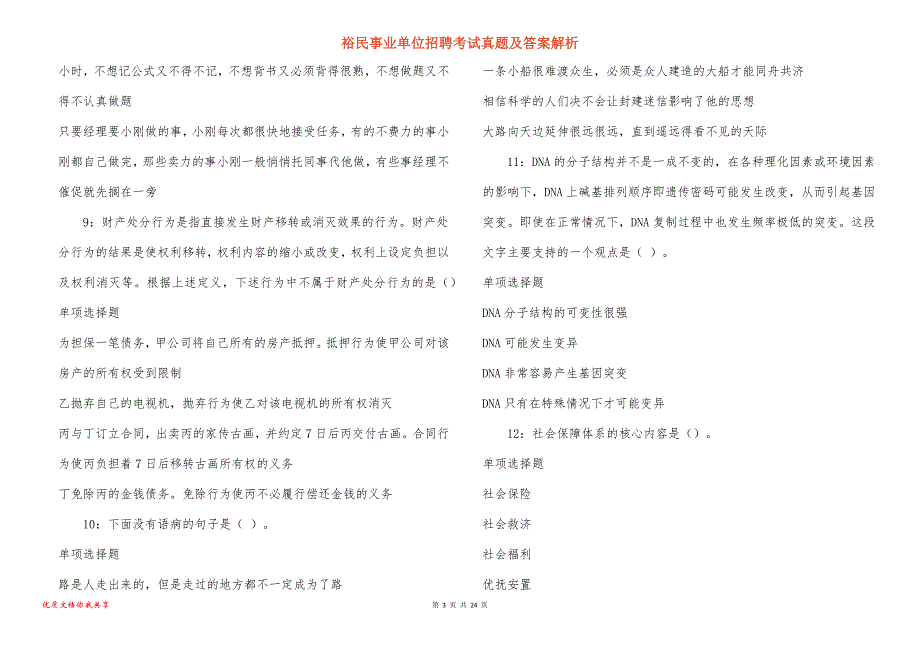 裕民事业单位招聘考试真题答案解析_1_第3页