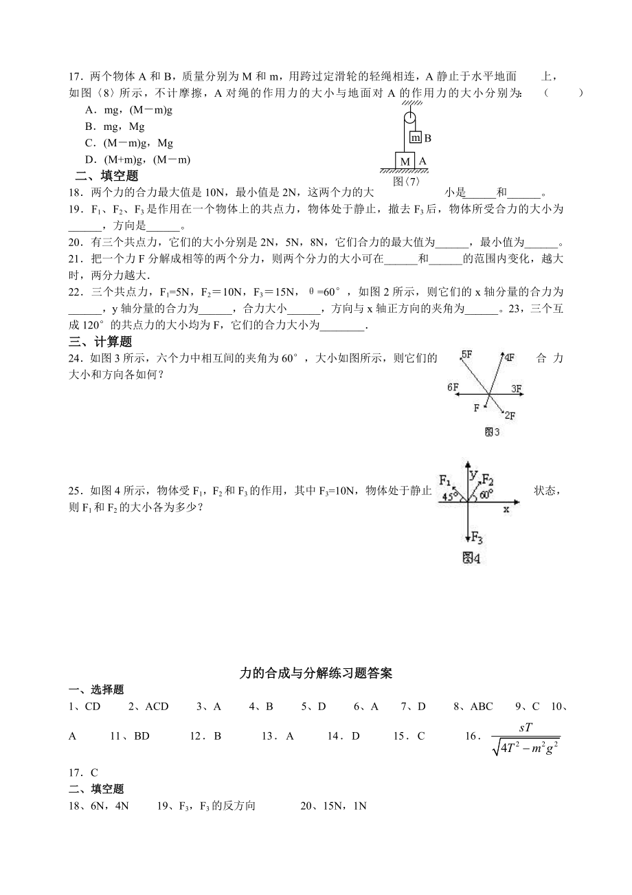 力的合成与分解同步测试题_第2页