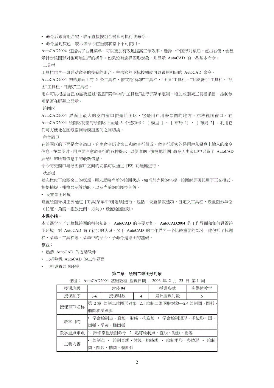 计算机绘图-教学教案_第2页